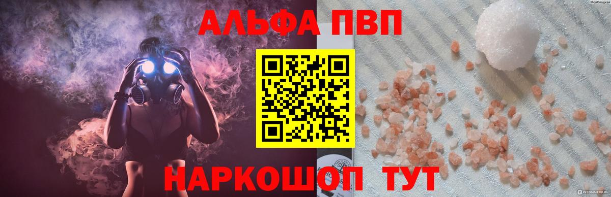 Alpha-PVP Соль  Вход с VPN  A-PVP Соль  Alpha-PVP VHQ  Муром 