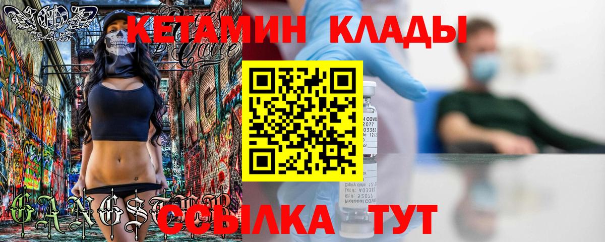 Муром  Кетамин ketamine  Кетамин VHQ  Вход с VPN 