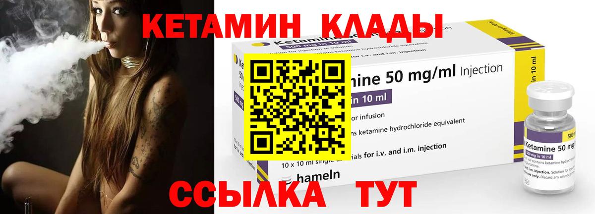 КЕТАМИН ketamine Муром