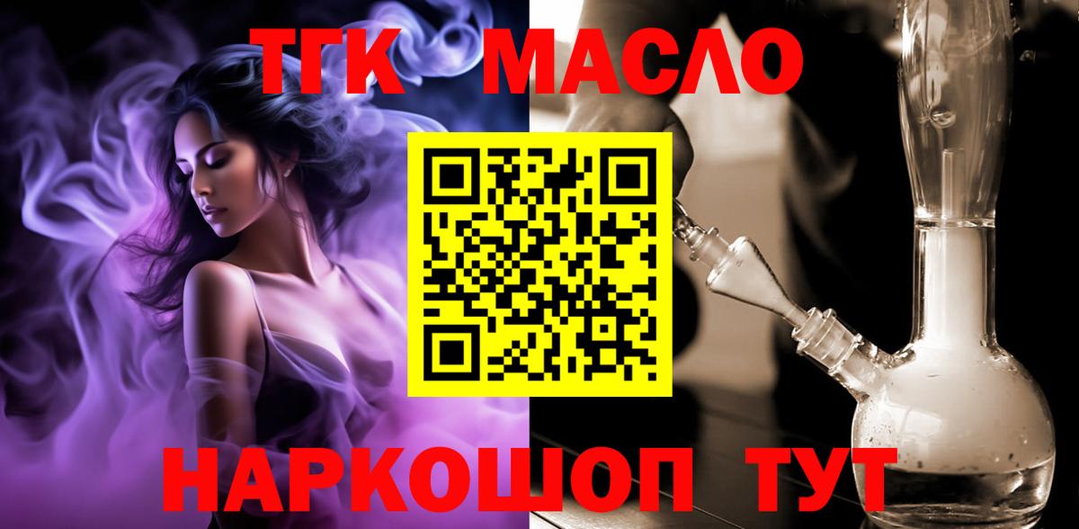 Дистиллят ТГК жижа  ТГК THC oil  Вход с VPN  Муром 